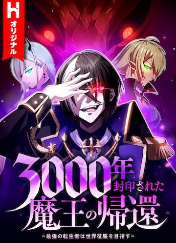 3000-Nen Fuuin Sareta Maou No Kikan - Saikyou No Tenseisha Wa Sekai Seifuku Wo Mezasu