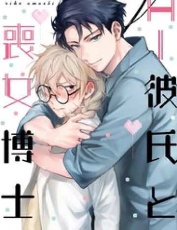 Ai Kareshi To Mo Onna Hakase