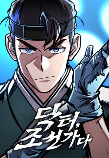 Bác Sĩ Tới Joseon