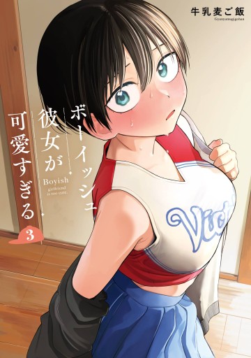 Bạn gái tomboy học khác trường