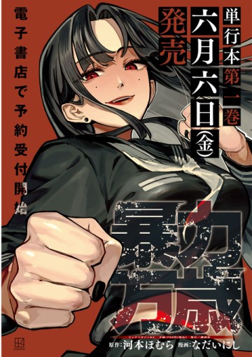 Bạo Lực Muôn Năm