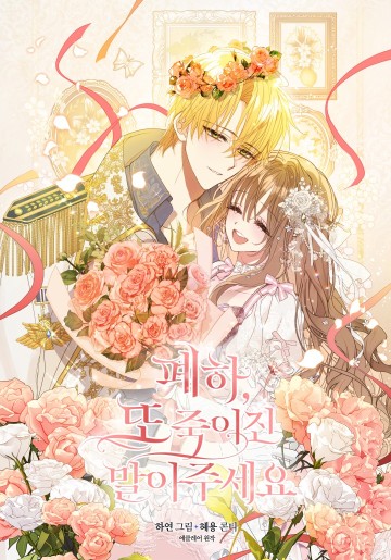 Bệ Hạ, Xin Đừng Giết Thần Nữa!