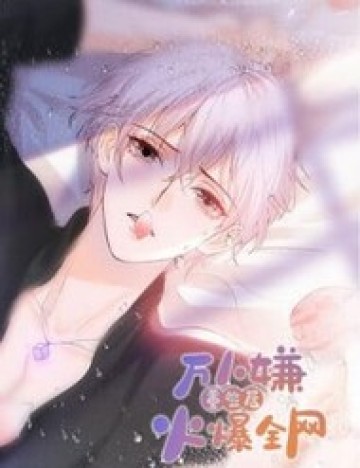 Bị Vạn Người Ghét Sau Khi Trùng Sinh Bạo Hồng Toàn Mạng