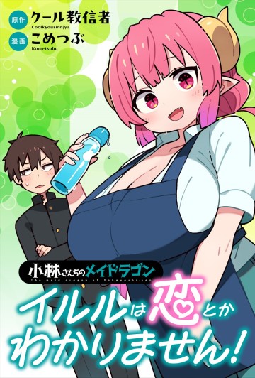 Cậu trai này và cô rồng Vó Tu nọ