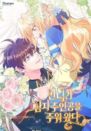 Chị Tôi Đã Nhặt Về Nhà Một Nam Chính Quyến Rũ