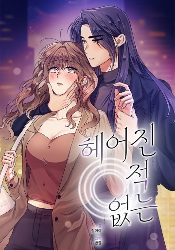 Chưa Từng Chia Tay