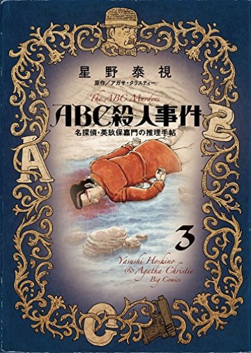 Chuỗi án mạng ABC