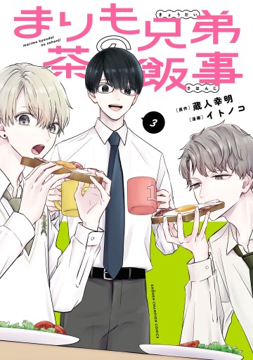 Chuyện cơm bữa của anh em nhà Marimo