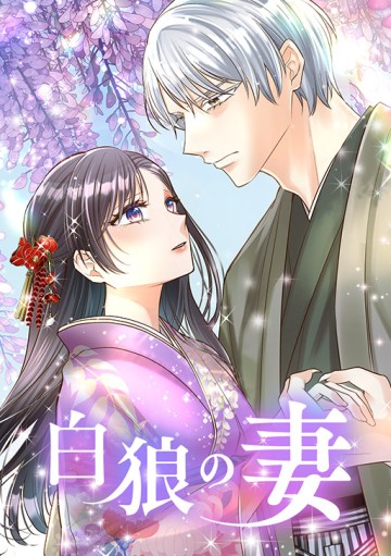 Cô Dâu Của Sói Trắng