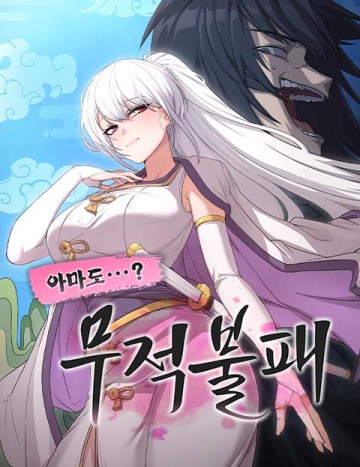 Có Lẽ Là Vô Địch