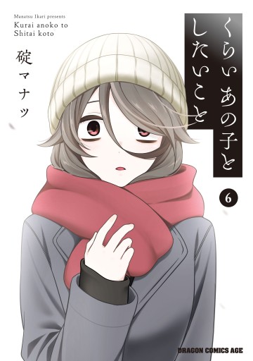 Cô Nàng U Ám Cùng Lớp Của Tôi