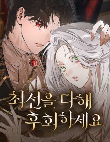 Cứ Cố Gắng Hết Sức Để Hối Hận