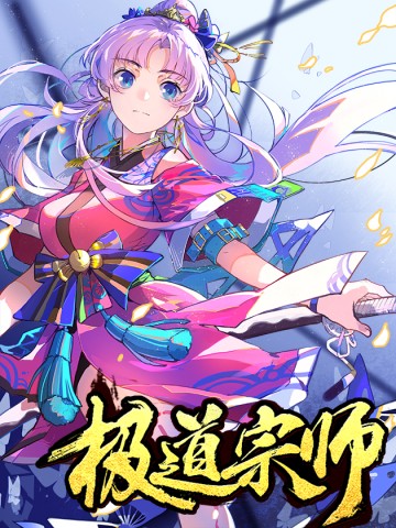 Cực Đạo Tông Sư