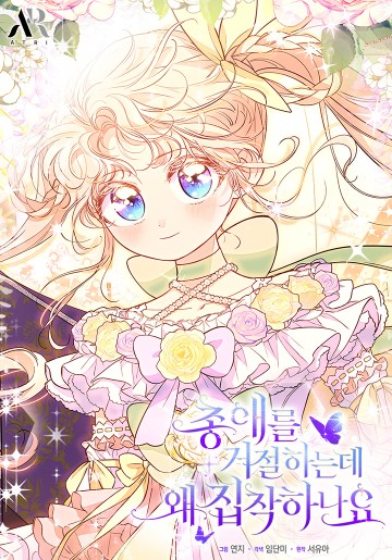 Đã Từ Chối Sủng Ái Rồi Mà Sao Còn Ám Ảnh Thế