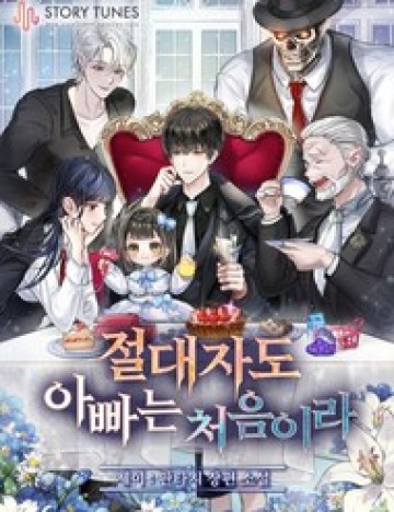 Đấng Tối Cao Lần Đầu Làm Cha