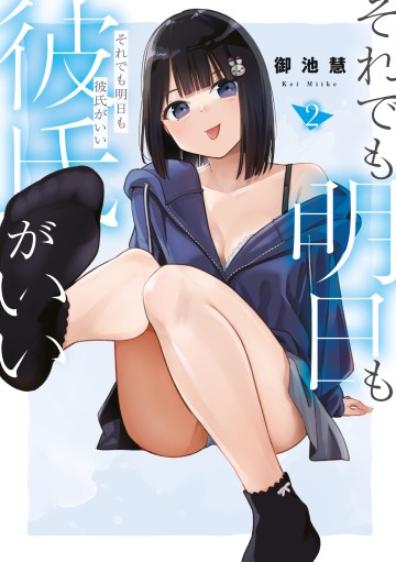 Dẫu vậy, ngày mai anh vẫn muốn là bạn trai em