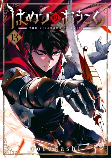 Đế Chế Diệt Vong