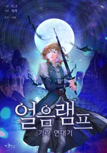 Đèn Băng - Biên Niên Sử Kira