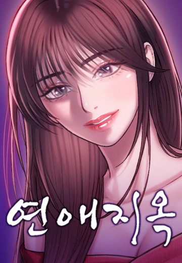 Địa ngục tình yêu