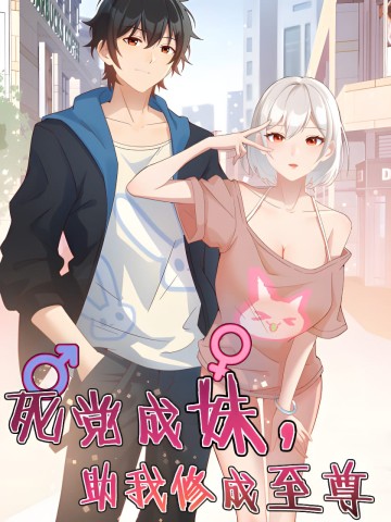 Đồng Đảng Thành Muội Giúp Ta Tu Thành Chí Tôn