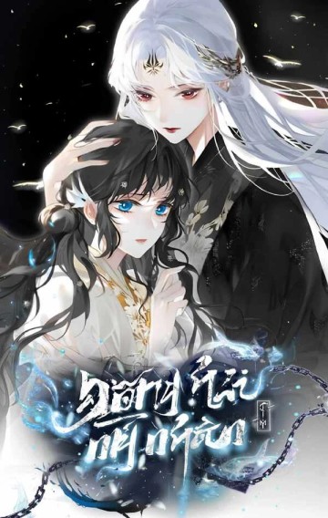 Đông Hải Tìm Mỹ Nhân