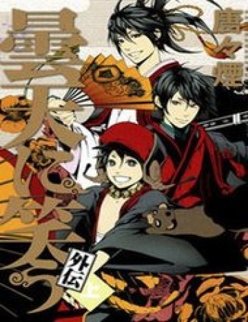 Donten Ni Warau Gaiden