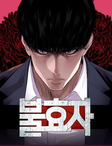 Đứa Con Báo Thù