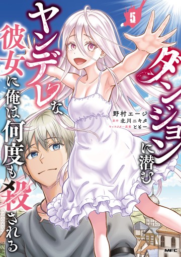 Dungeon Ni Hisomu Yandere Na Kanojo Ni Ore Wa Nando Mo Korosareru