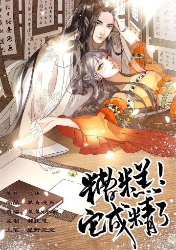 Gay Rồi! Cái Đó Thành Tinh Rồi