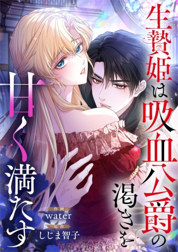 Giải Tỏa Cơn Khát Máu Của Công Tước Ma Cà Rồng