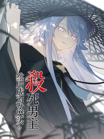 Giết chết nam chính sau đó trở thành nữ ma đầu