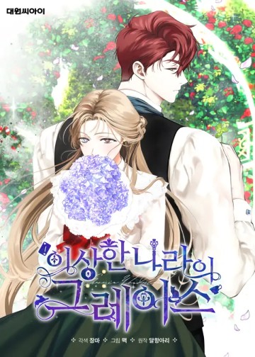 Grace ở xứ sở thần tiên