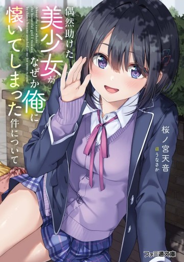 Guuzen Tasuketa Bishoujo Ga Nazeka Ore Ni Natsuiteshimatta Ken Ni Tsuite