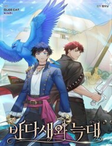 Hải Âu & Sói Hoang