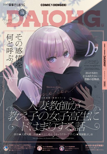 Câu chuyện về giáo viên đã có chồng đắm chìm trong lưới tình với học sinh cấp ba của mình