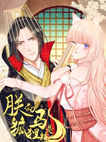 Hồ Ly Tinh Của Trẫm