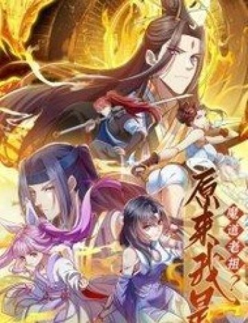 Hoá Ra Ta Là Lão Tổ Ma Đạo?