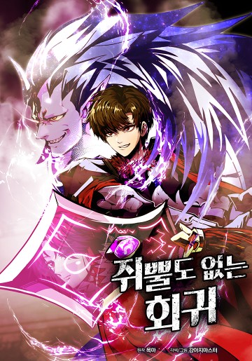 Hồi Quy Trở Lại Thành Kẻ Vô Dụng