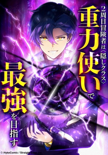 Hồi Quy Trở Thành Mạo Hiểm Giả Mạnh Nhất Nhờ Class Ẩn Điều Khiển Trọng Lực