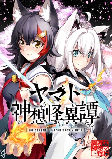 Hololive Alternative : Side E Yamato Phantasia