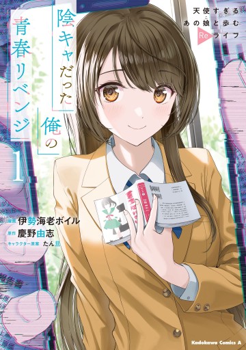 Sống Lại Tuổi Thanh Xuân: Cuộc Sống Thứ Hai Bên Thiếu Nữ Tựa Thiên Thần