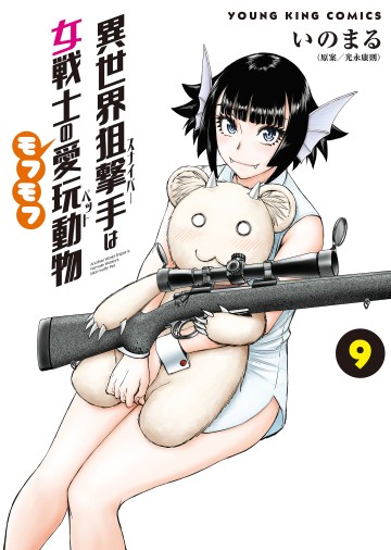 Isekai Sniper wa Onna Senshi no Mofumofu Aigan Doubutsu