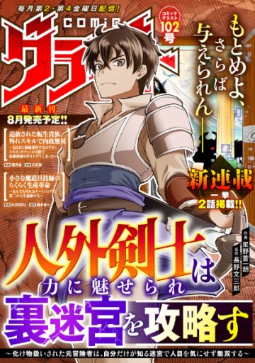 Jingai Kenshi Wa Chikara Ni Miserare Ura Meikyuu O Kouryaku Su