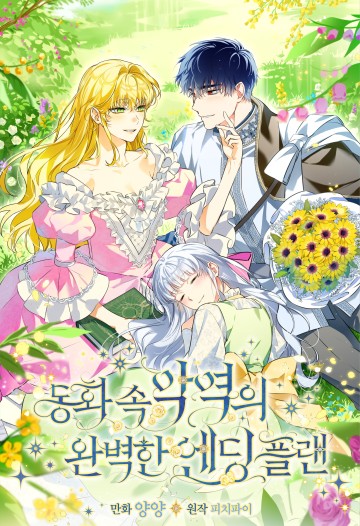 Kế Hoạch Kết Thúc Có Hậu Cho Nhân Vật Phản Diện