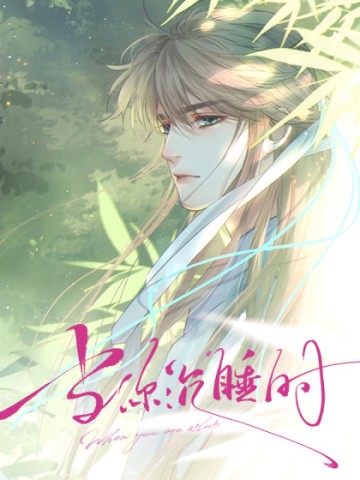 Khi Người Ngủ Say