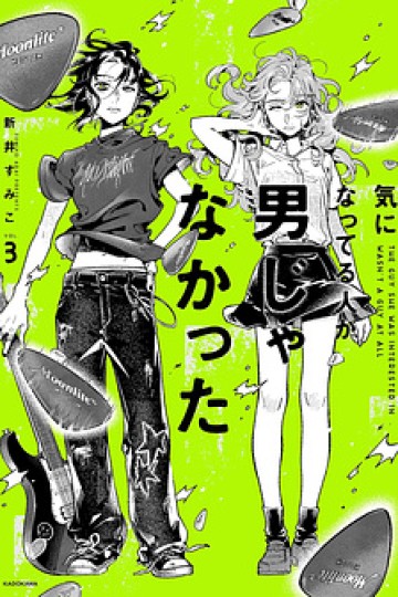 Ki ni Natteru Hito ga Otoko Janakatta