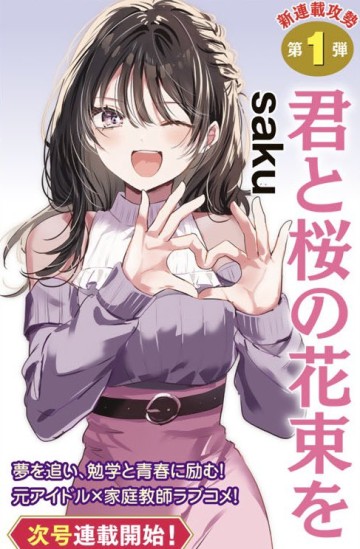 Kimi to Sakura no Hanataba o