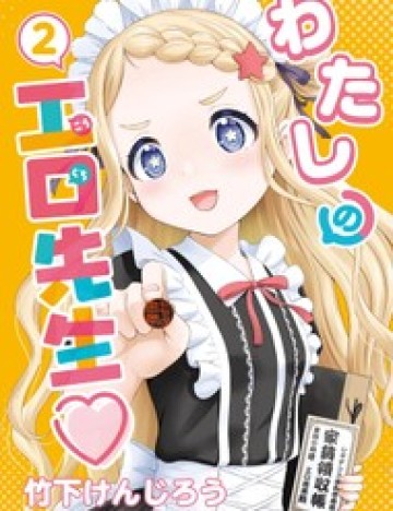 Kouguchi Tiên Sinh Của Tôi