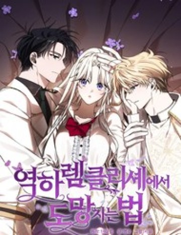 Làm Sao Để Thoát Khỏi Tiểu Thuyết Đa Phu Ngược Luyến