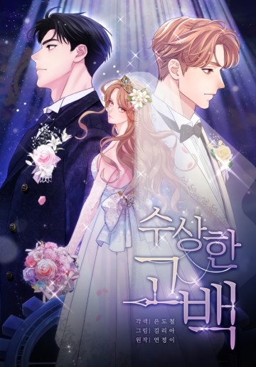 Lời Tỏ Tình Đáng Ngờ